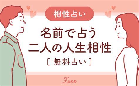 相性占い 恋愛 同性無料|相性占い ｜ 誕生日だけで占える「ふたりの性格・相 